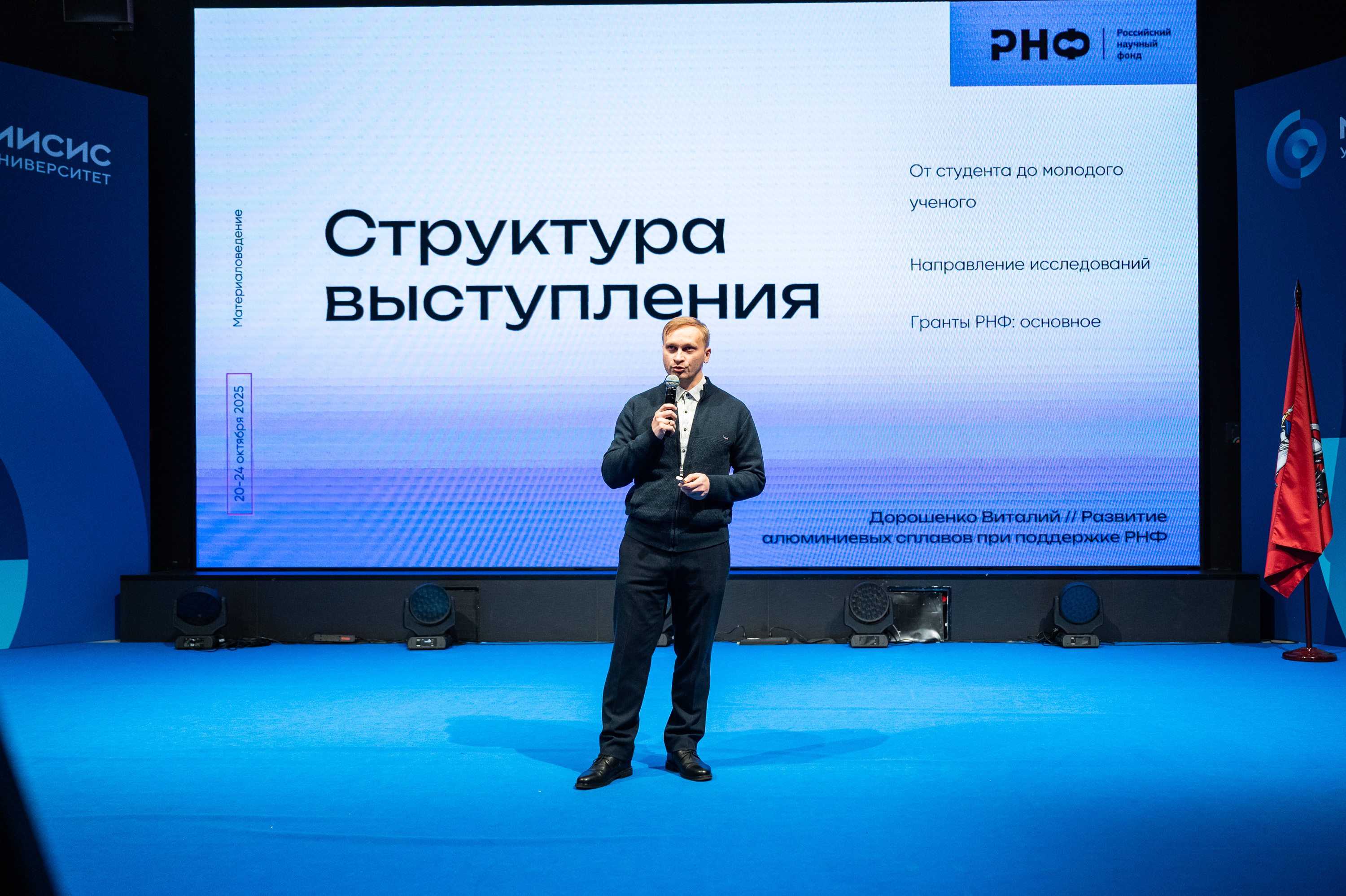 Виталий Дорошенко, кандидат технических наук, старший преподаватель НИТУ МИСИС. Источник: Пресс-служба НИТУ МИСИС / Сергей Гнусков