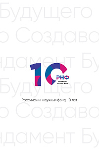 Информационный буклет РНФ